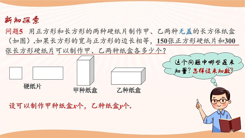 10.5+用二元一次方程组解决问题（第3课时）（课件）-2022-2023学年七年级数学下册同步精品课件（苏科版）06