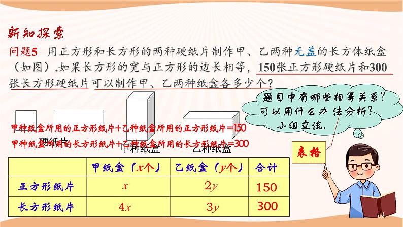 10.5+用二元一次方程组解决问题（第3课时）（课件）-2022-2023学年七年级数学下册同步精品课件（苏科版）07