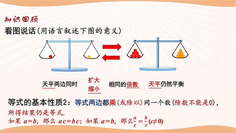 11.3 不等式的基本性质（课件）-2022-2023学年七年级数学下册同步精品课件（苏科版）04