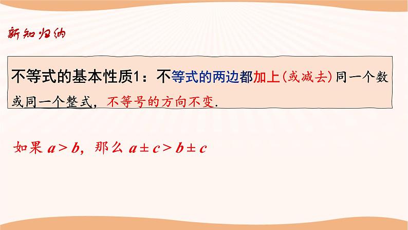 11.3 不等式的基本性质（课件）-2022-2023学年七年级数学下册同步精品课件（苏科版）06