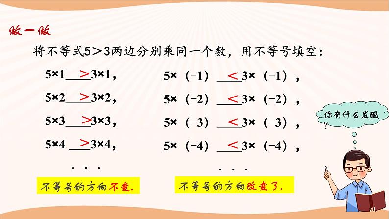 11.3 不等式的基本性质（课件）-2022-2023学年七年级数学下册同步精品课件（苏科版）08