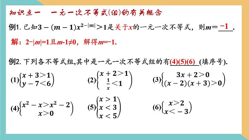 第十一章+一元一次不等式（小结思考）（课件）-2022-2023学年七年级数学下册同步精品课件（苏科版）第4页