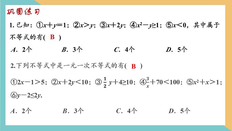 第十一章+一元一次不等式（小结思考）（课件）-2022-2023学年七年级数学下册同步精品课件（苏科版）第5页