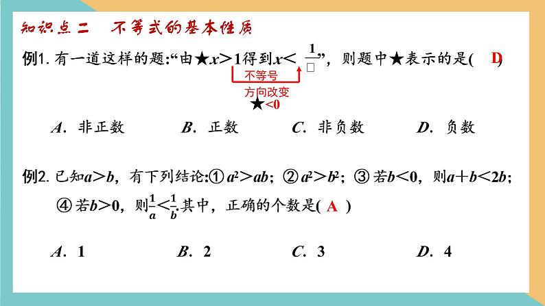 第十一章+一元一次不等式（小结思考）（课件）-2022-2023学年七年级数学下册同步精品课件（苏科版）第7页