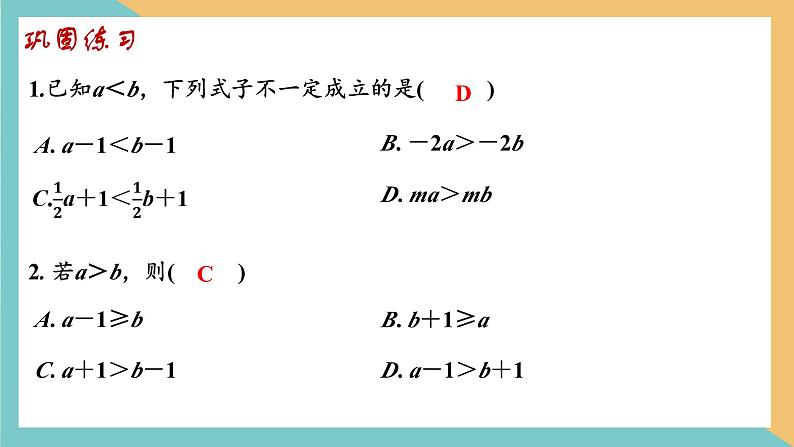 第十一章+一元一次不等式（小结思考）（课件）-2022-2023学年七年级数学下册同步精品课件（苏科版）第8页