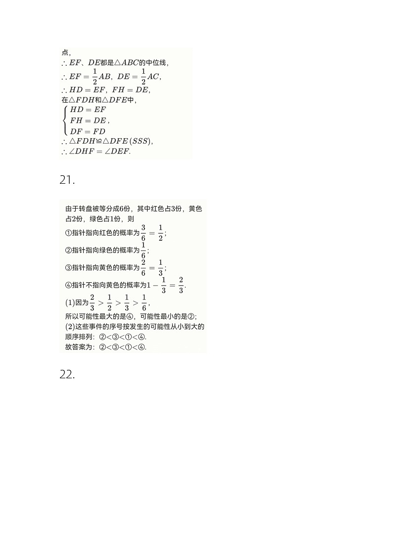江苏省宿迁市泗洪县2022-2023学年八年级下学期4月期中数学试题答案03