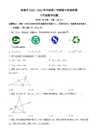 辽宁省鞍山市海城市2022-2023学年八年级上学期期中数学试题