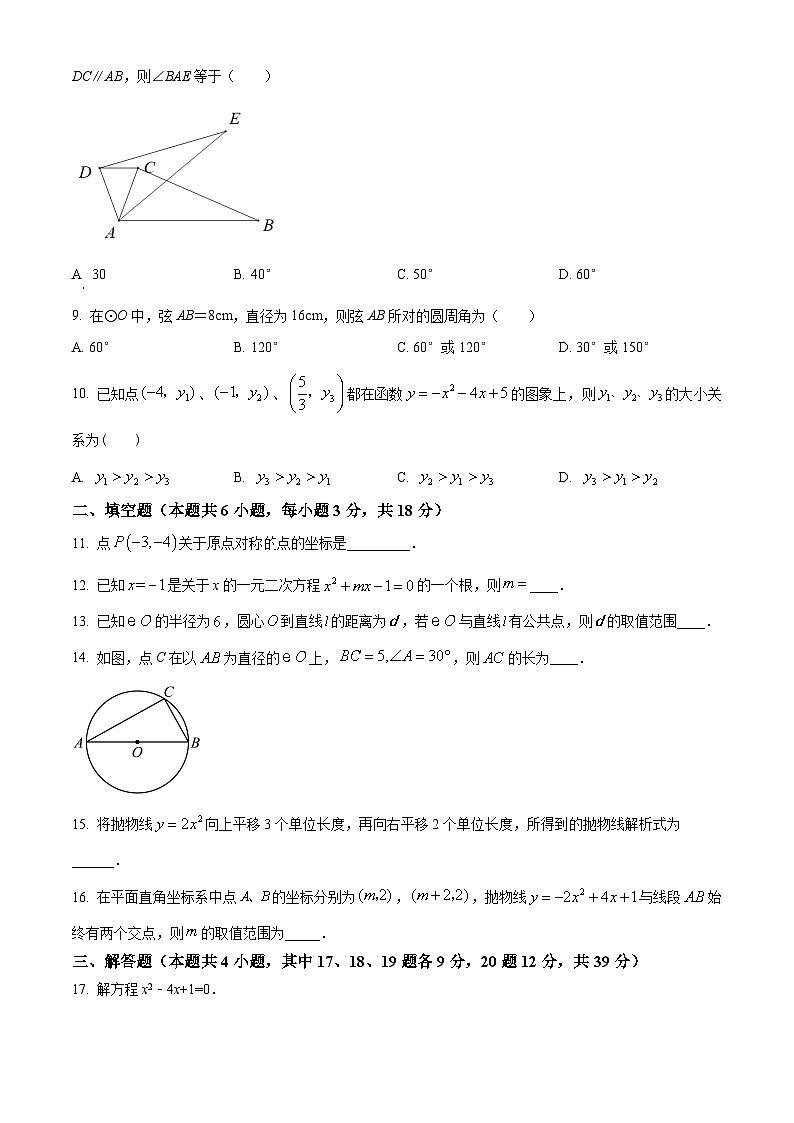 辽宁省大连市金州区2022-2023学年九年级上学期期中数学试题02