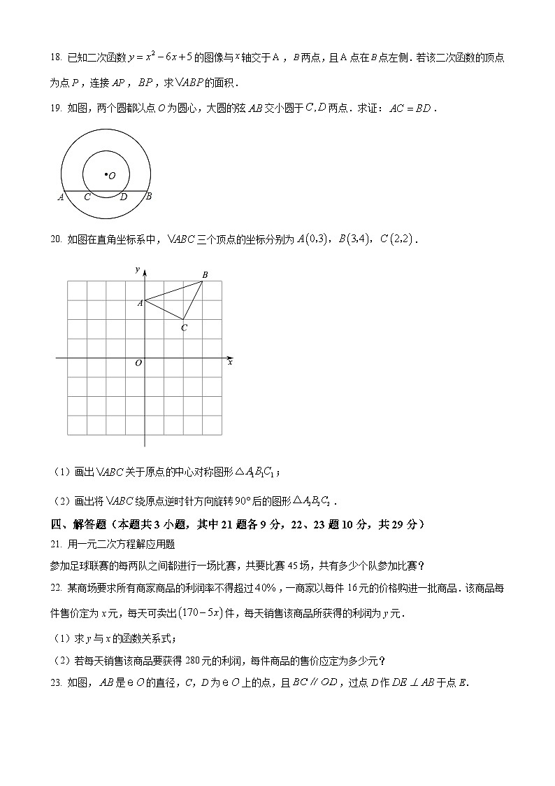 辽宁省大连市金州区2022-2023学年九年级上学期期中数学试题03