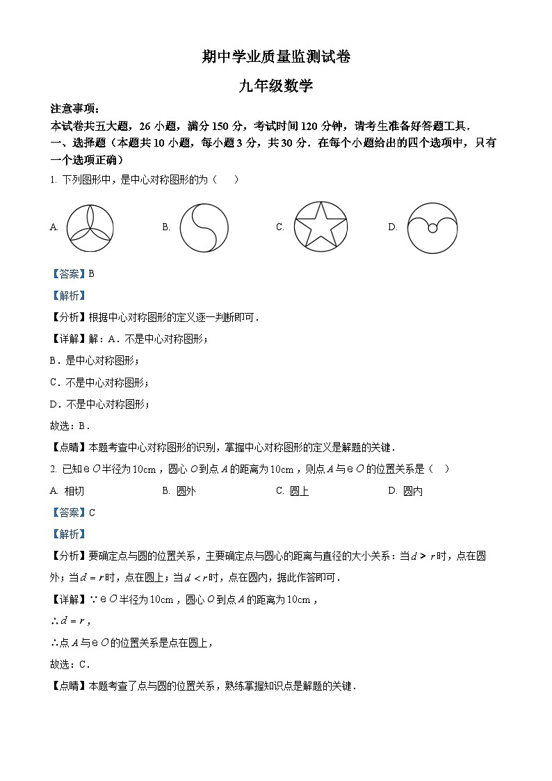 辽宁省大连市金州区2022-2023学年九年级上学期期中数学试题答案第1页