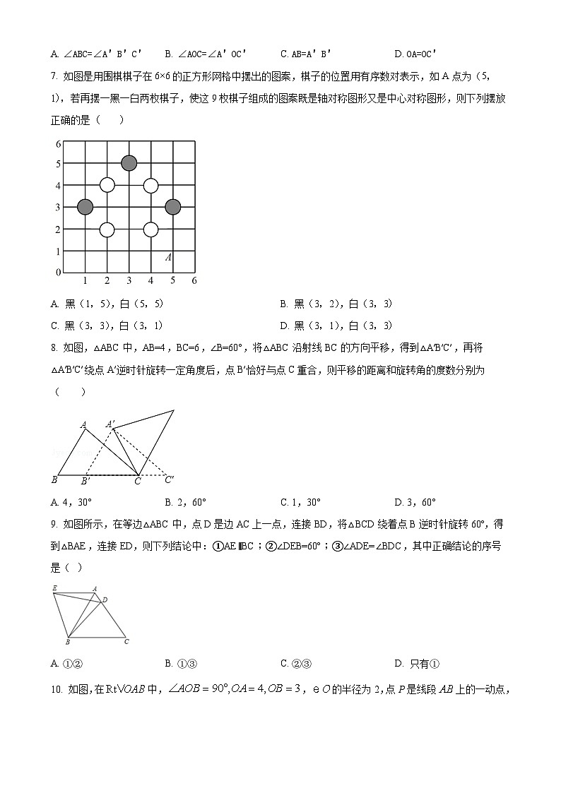 辽宁省葫芦岛市连山实验中学等2校2022-2023学年九年级上学期期中数学试题02