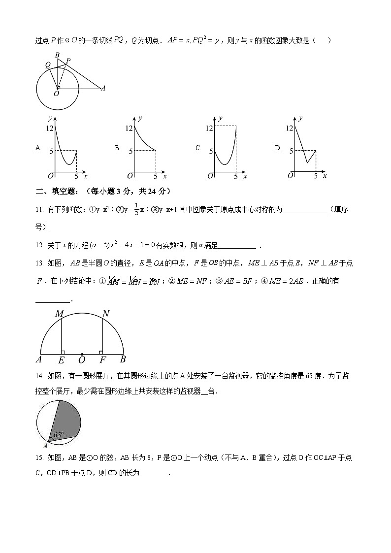 辽宁省葫芦岛市连山实验中学等2校2022-2023学年九年级上学期期中数学试题03