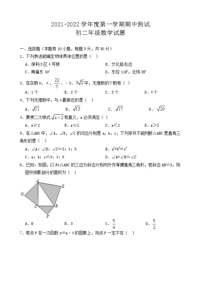 内蒙古呼和浩特市2021-2022学年度第一学期期中检测初二年级数学试题01