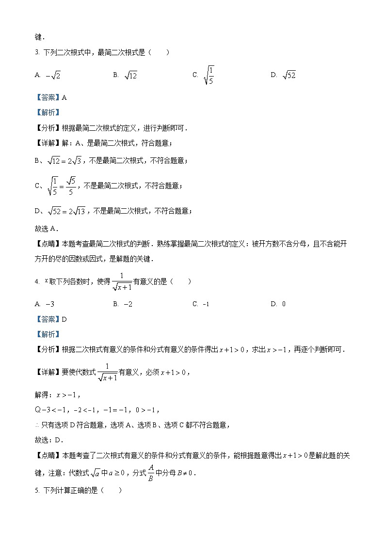 山东省泰安市新泰市2022-2023学年八年级下学期期中数学试题答案02