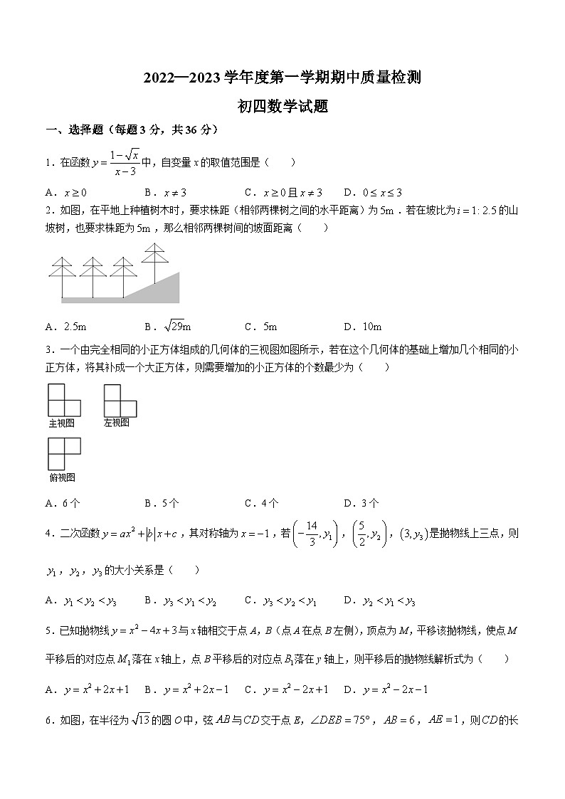 山东省威海市威海经济技术开发区 新都中学2022-2023学年九年级上学期期中数学试题第1页