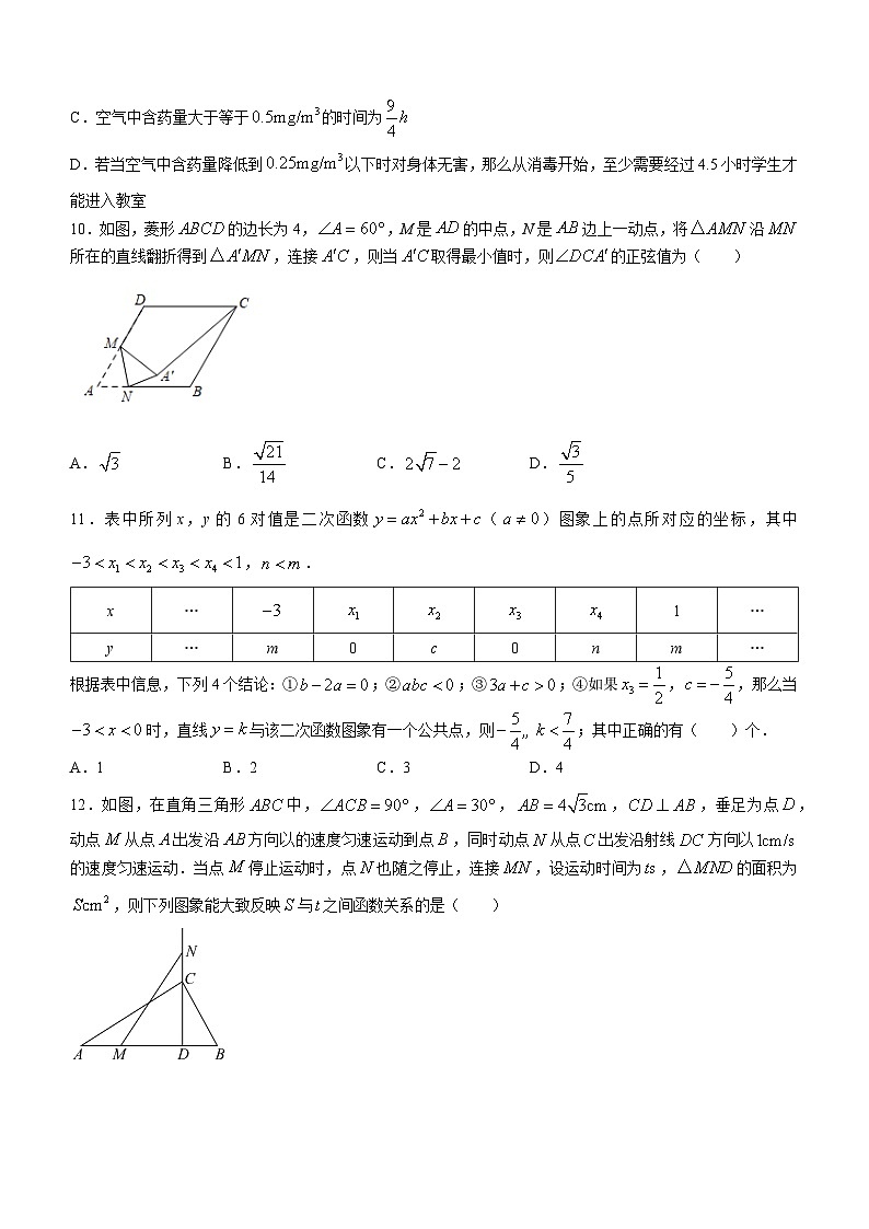 山东省威海市威海经济技术开发区 新都中学2022-2023学年九年级上学期期中数学试题第3页