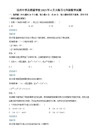 四川省达州市达川区达州2022-2023学年七年级下学期期中数学试题答案