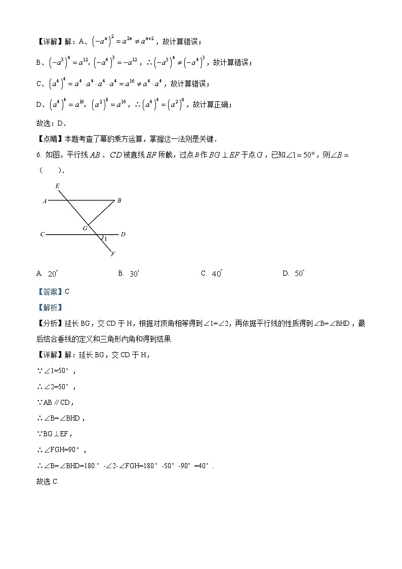 四川省达州市达川区达州2022-2023学年七年级下学期期中数学试题答案03