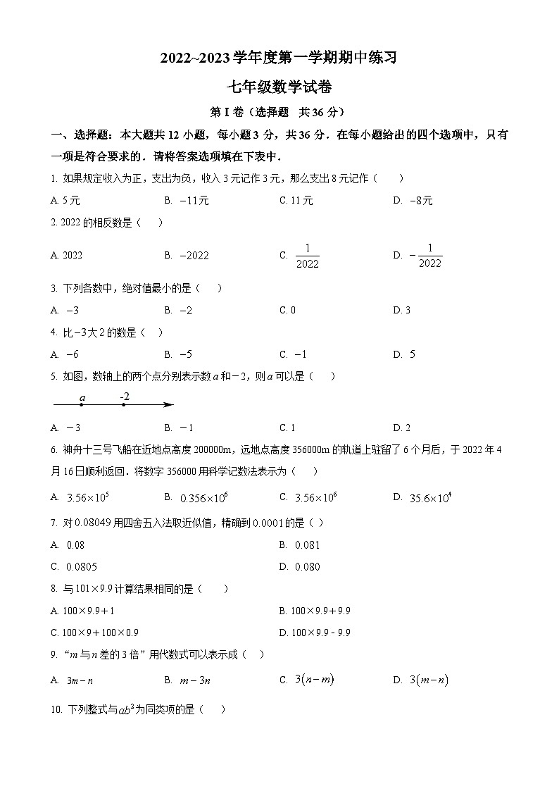 天津市宁河区2022-2023学年七年级上学期期中数学试题01