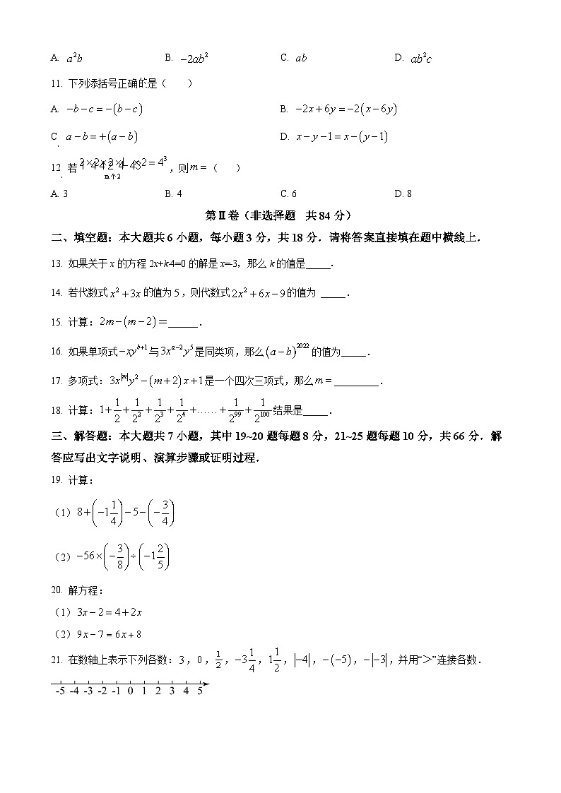 天津市宁河区2022-2023学年七年级上学期期中数学试题02