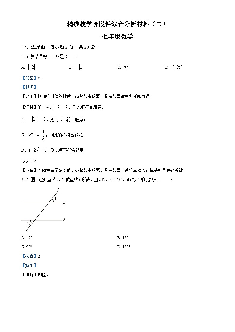 浙江省湖州市长兴县2022-2023学年七年级下学期期中数学试题答案01