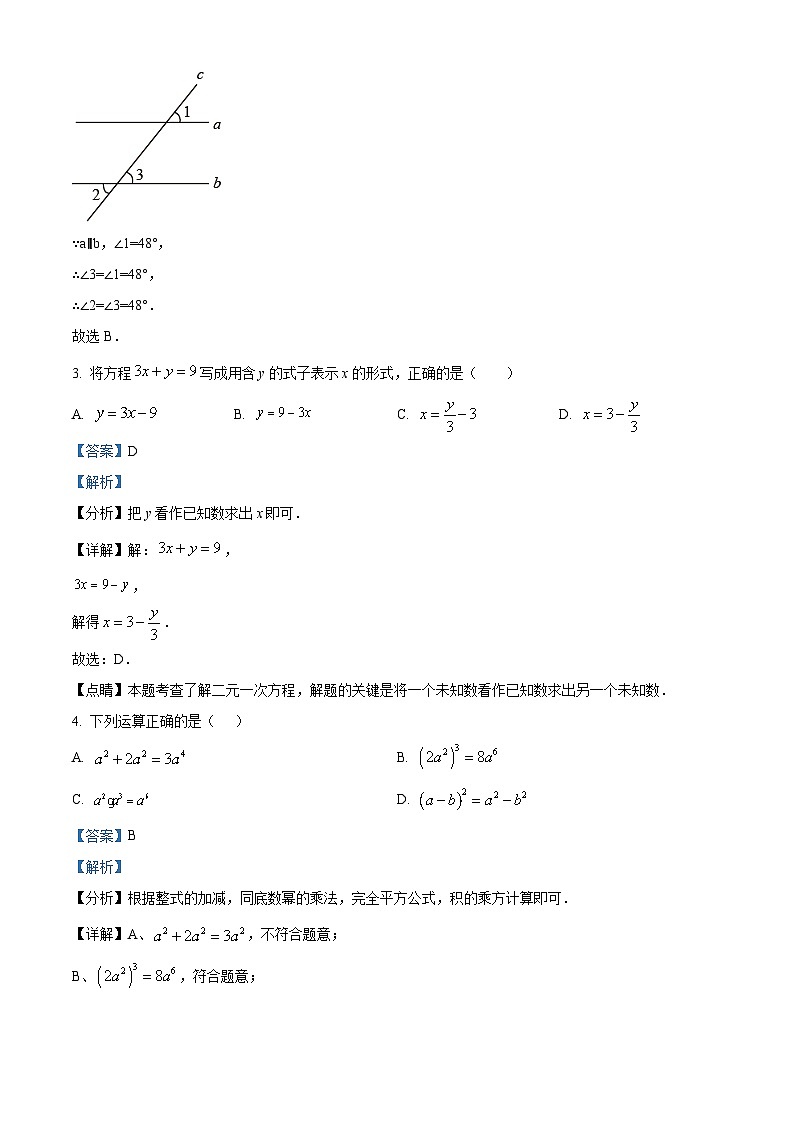 浙江省湖州市长兴县2022-2023学年七年级下学期期中数学试题答案02