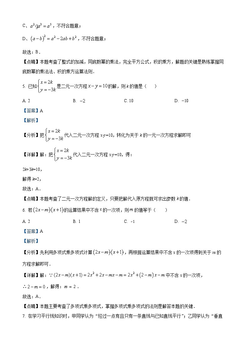 浙江省湖州市长兴县2022-2023学年七年级下学期期中数学试题答案03