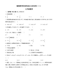 浙江省湖州市长兴县部分校2022-2023学年七年级上学期期中数学试题