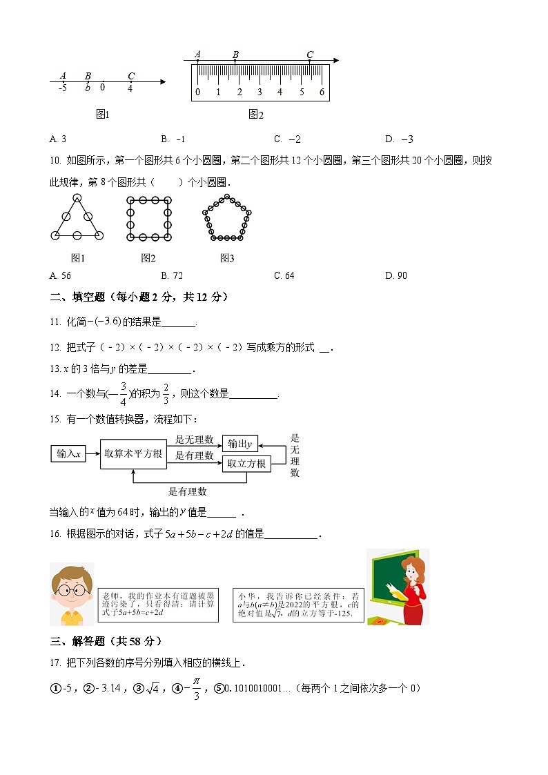 浙江省湖州市长兴县部分校2022-2023学年七年级上学期期中数学试题第2页