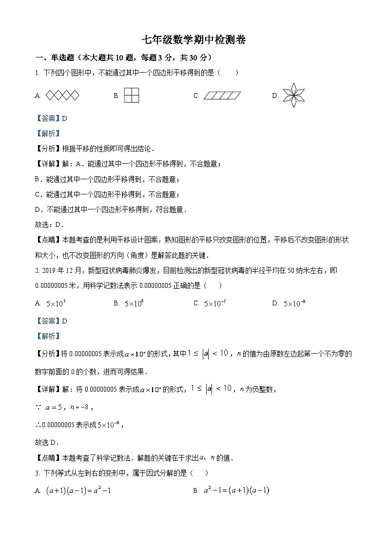 浙江省金华市东阳市横店三校2022-2023学年七年级下学期期中数学试题答案01