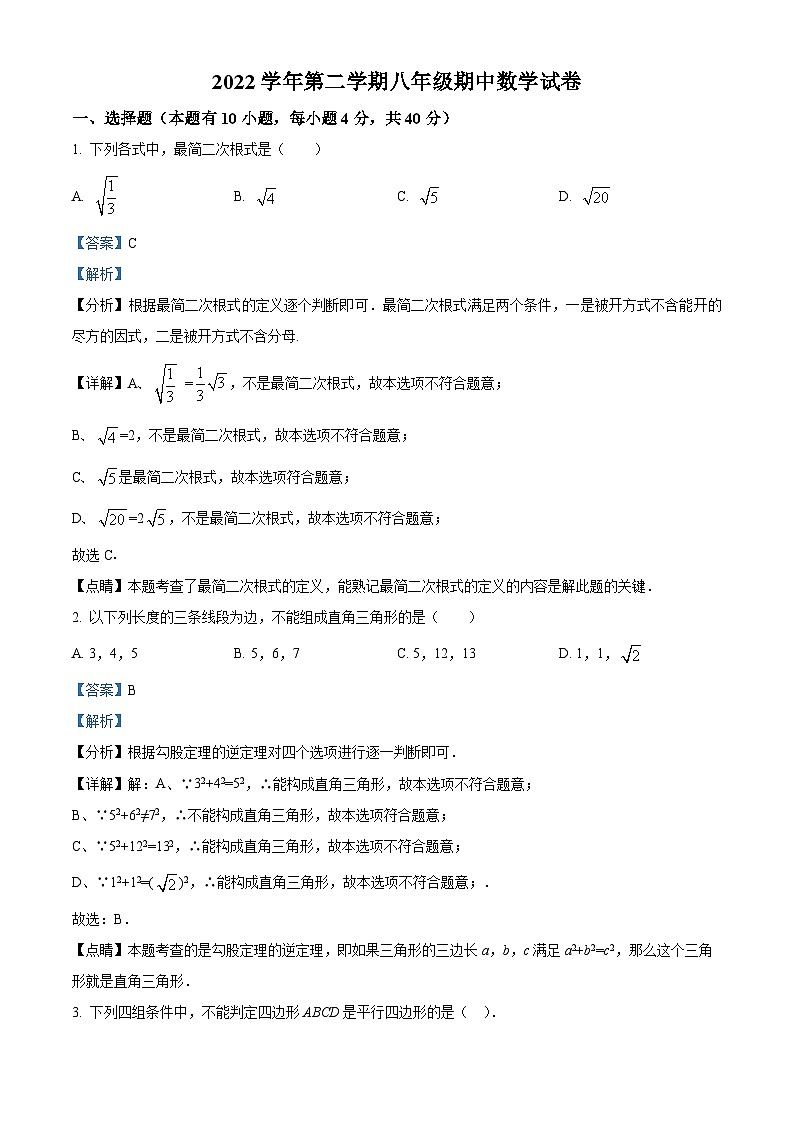 浙江省台州市玉环市共同体联盟2022-2023学年八年级下学期期中数学试题答案01