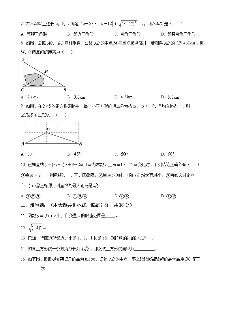 北京师范大学实验华夏女子中学2022~2023学年八年级下学期期中数学试题02