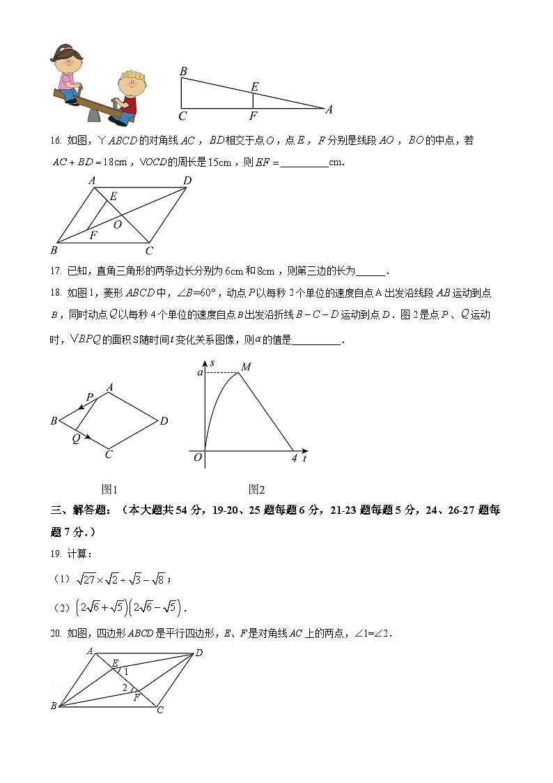 北京师范大学实验华夏女子中学2022~2023学年八年级下学期期中数学试题03