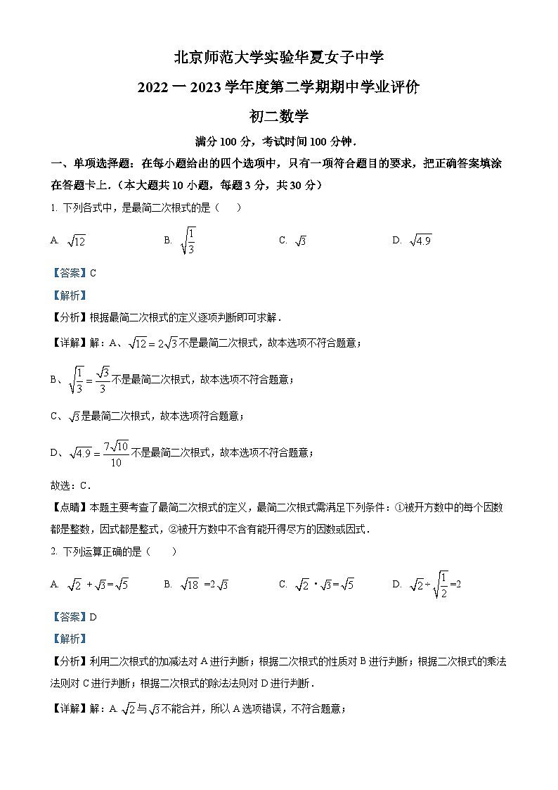 北京师范大学实验华夏女子中学2022~2023学年八年级下学期期中数学试题答案01