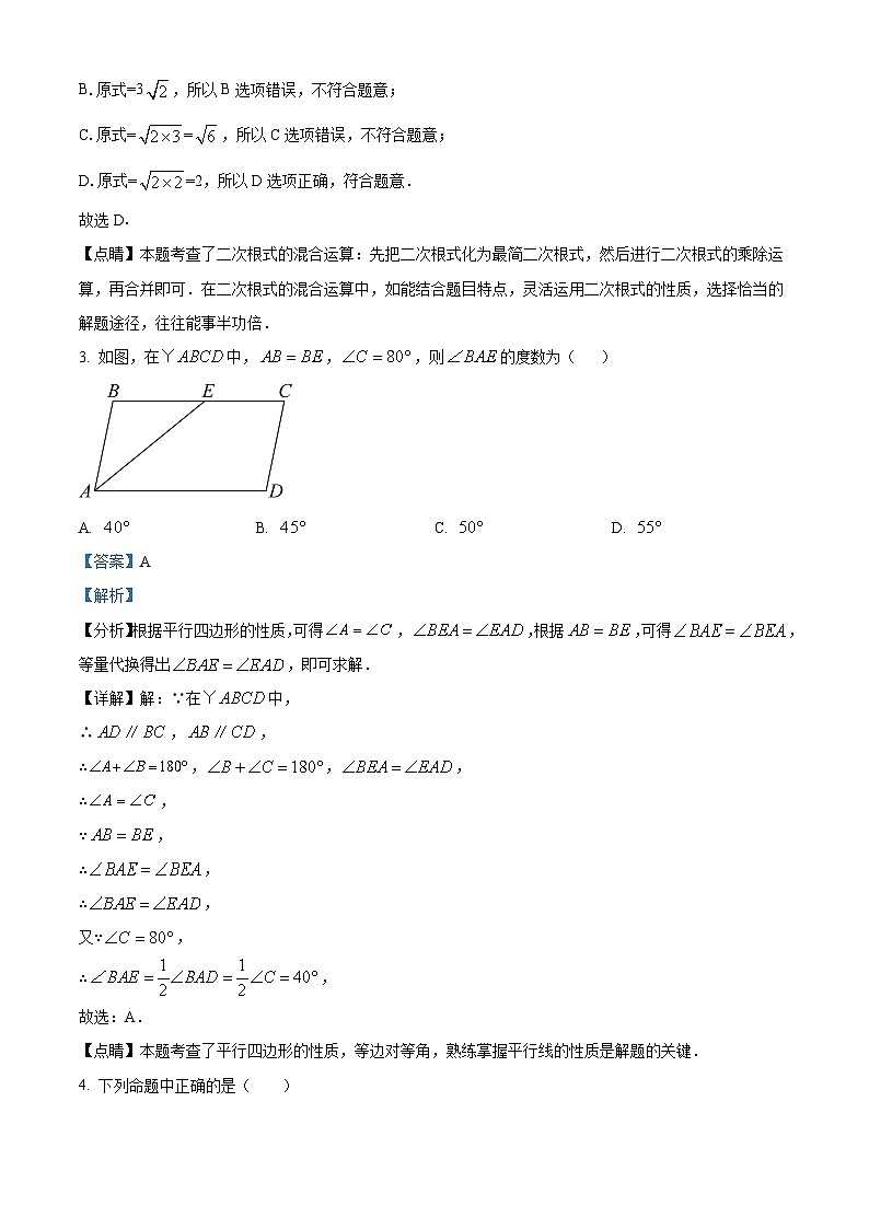 北京师范大学实验华夏女子中学2022~2023学年八年级下学期期中数学试题答案02