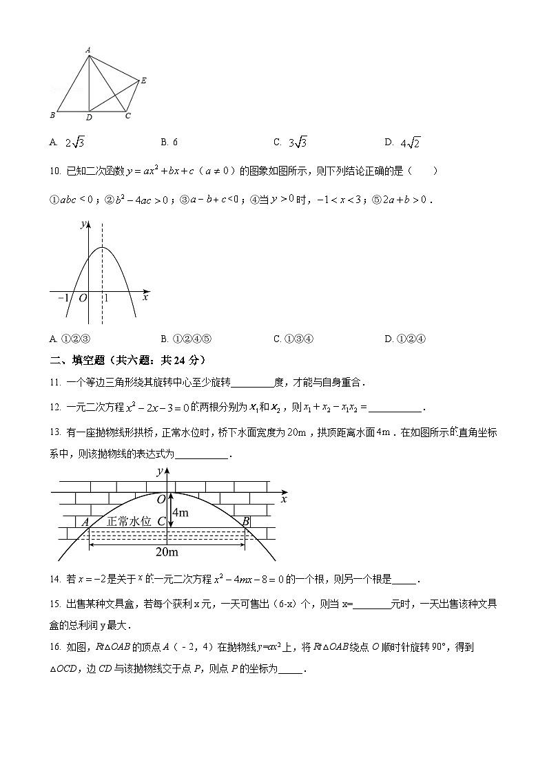 广东省广州市番禺区市桥桥城中学2020-2021学年九年级上学期期中数学试题02