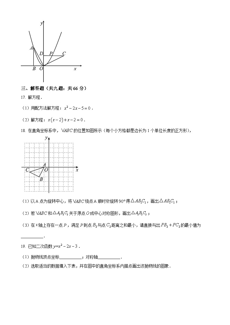 广东省广州市番禺区市桥桥城中学2020-2021学年九年级上学期期中数学试题03