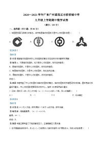 广东省广州市番禺区市桥桥城中学2020-2021学年九年级上学期期中数学试题答案