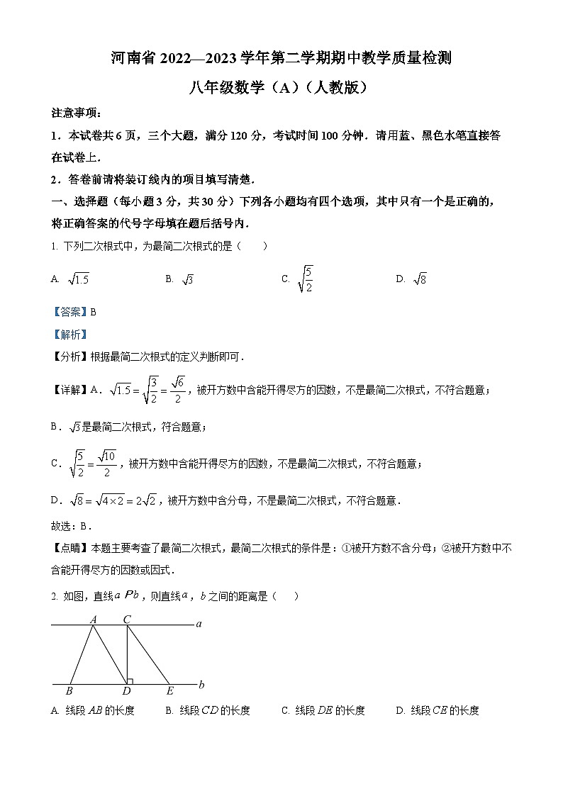 河南省商丘市豫东综合物流产业聚集区2022-2023学年八年级下学期期中数学试题答案01