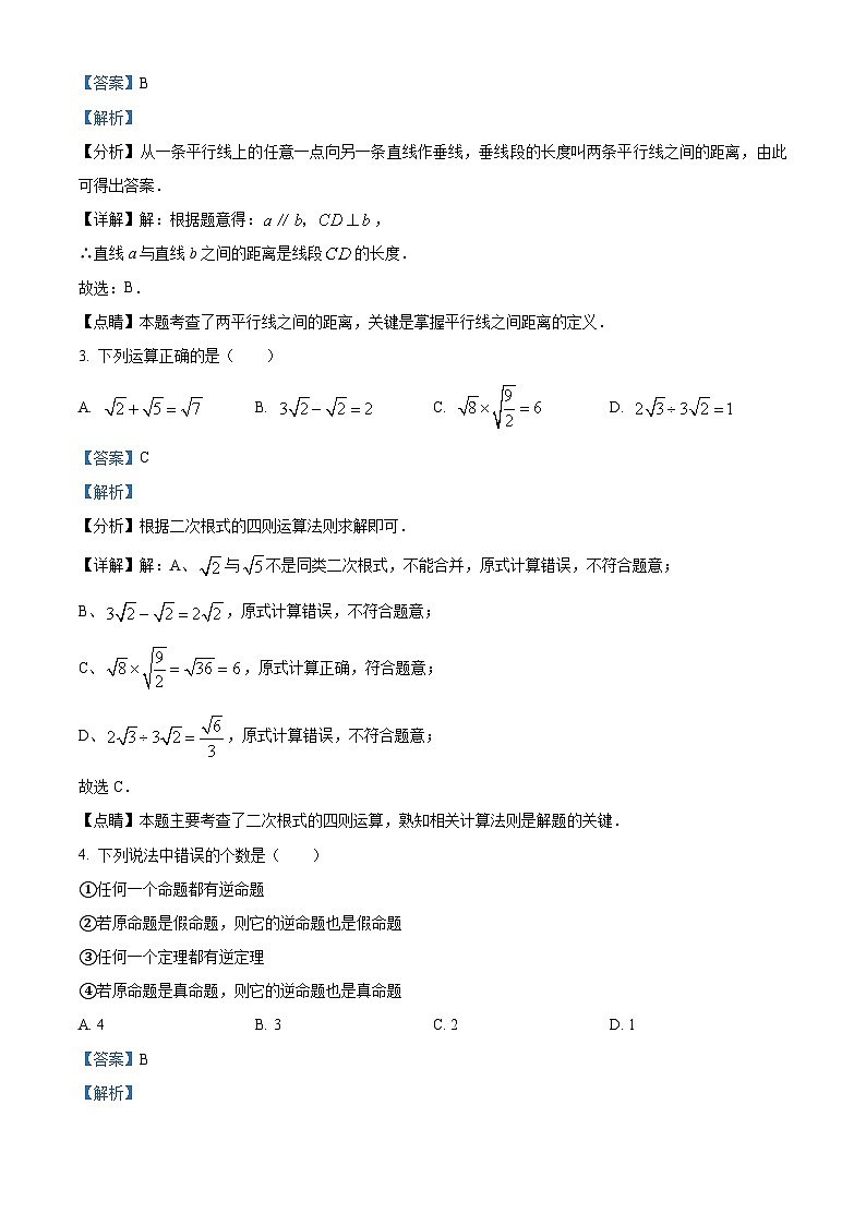 河南省商丘市豫东综合物流产业聚集区2022-2023学年八年级下学期期中数学试题答案02