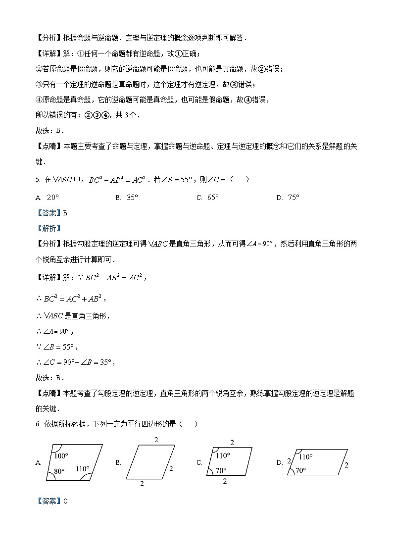 河南省商丘市豫东综合物流产业聚集区2022-2023学年八年级下学期期中数学试题答案03