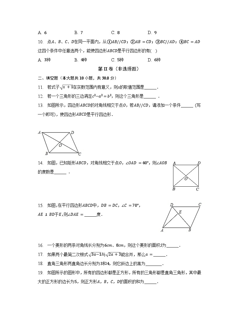 黑龙江省佳木斯市富锦市双语学校2022-2023学年八年级下学期期中数学试卷第2页