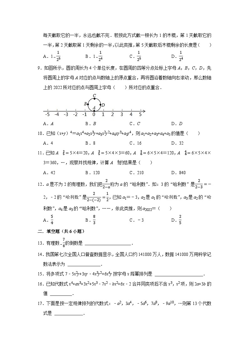 湖南省衡阳市成章实验中学2022-2023学年七年级上册数学期中考试模拟卷02