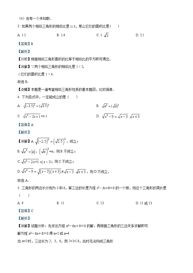 湖南省衡阳市衡山县星源学校2022-2023学年九年级上学期期中数学试题答案第2页