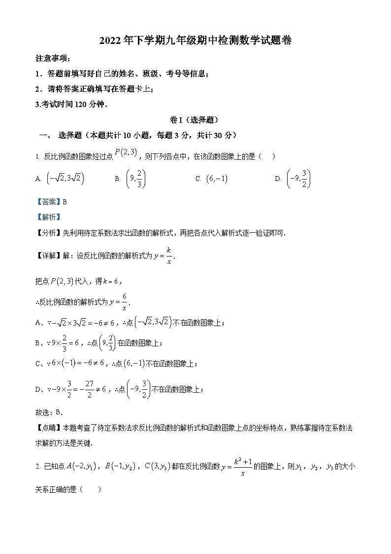 湖南省邵阳市绥宁县2022-2023学年九年级上学期期中数学试题答案01