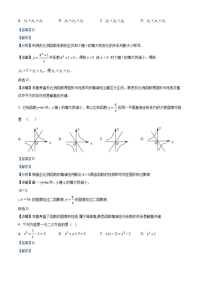 湖南省邵阳市绥宁县2022-2023学年九年级上学期期中数学试题答案02