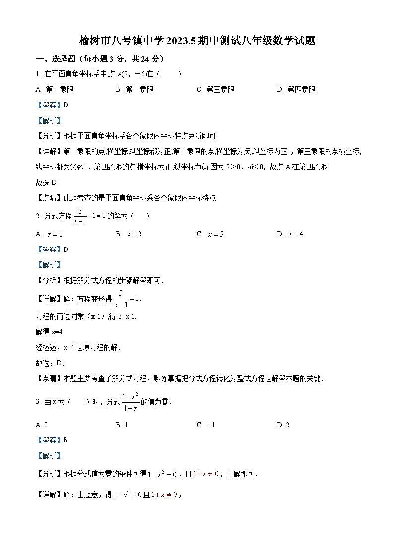 吉林省长春市榆树市八号镇中学校2022-2023学年八年级下学期期中数学试题答案第1页