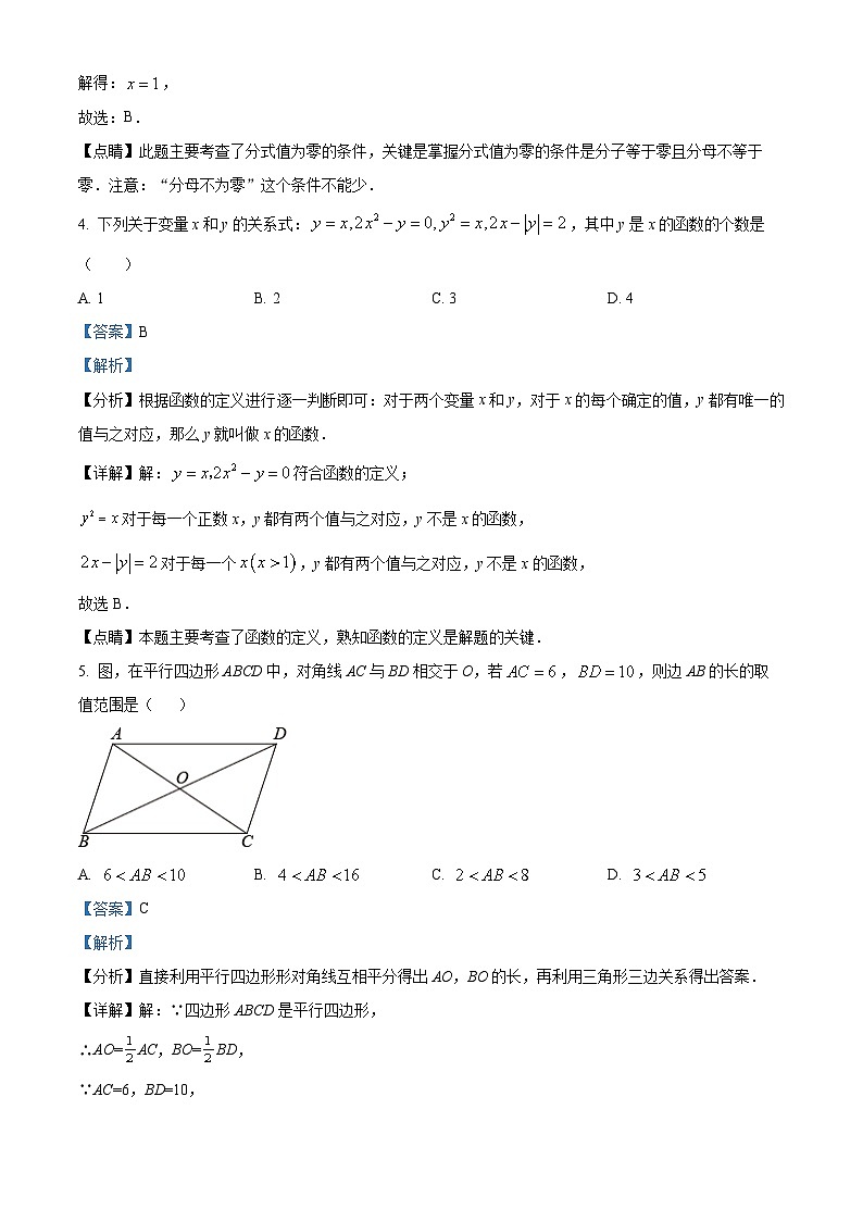吉林省长春市榆树市八号镇中学校2022-2023学年八年级下学期期中数学试题答案第2页