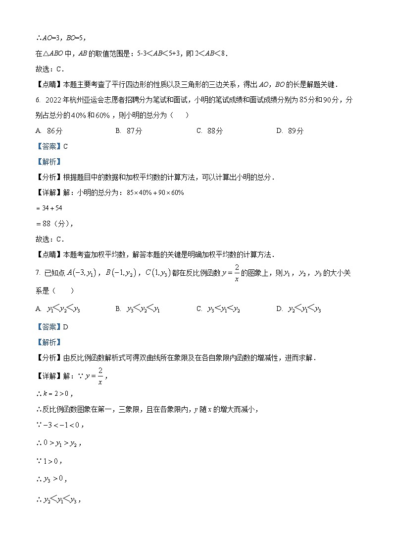 吉林省长春市榆树市八号镇中学校2022-2023学年八年级下学期期中数学试题答案第3页