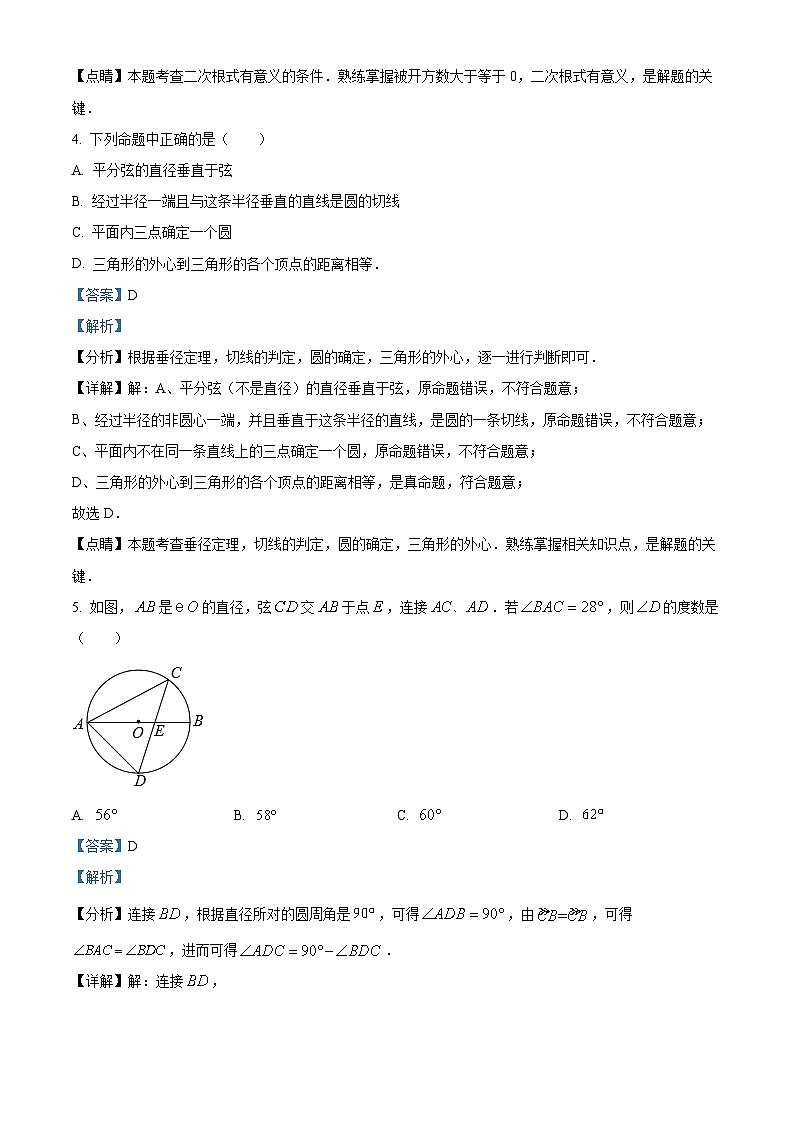 江苏省宿迁市2022-2023学年九年级下学期期中数学试题答案02